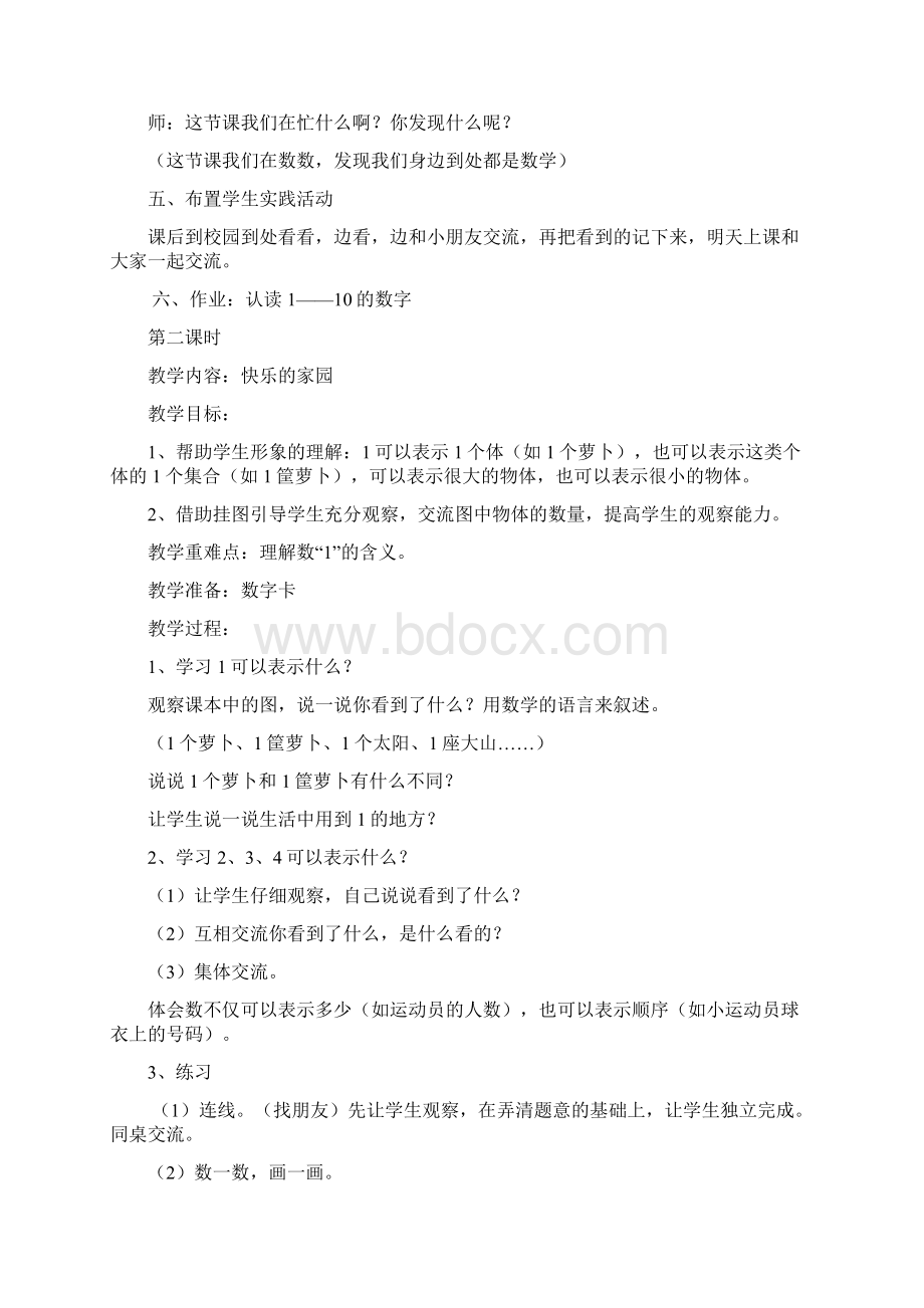 新北师大版小学数学一年级上册教案.docx_第2页