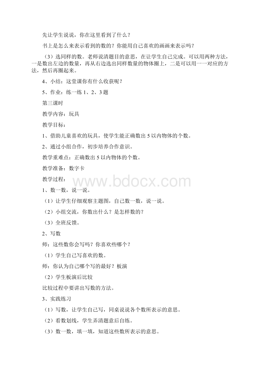 新北师大版小学数学一年级上册教案.docx_第3页