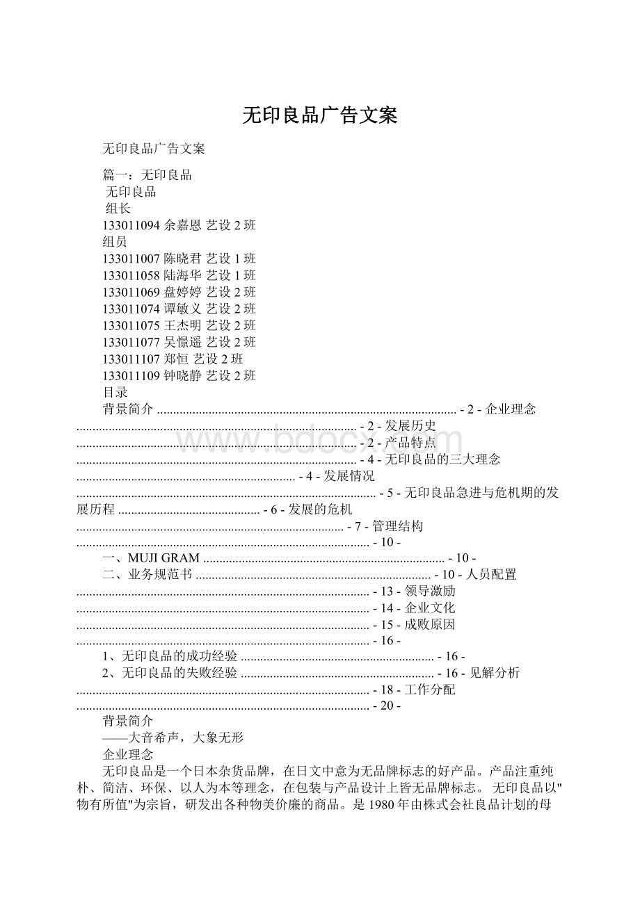 无印良品广告文案.docx