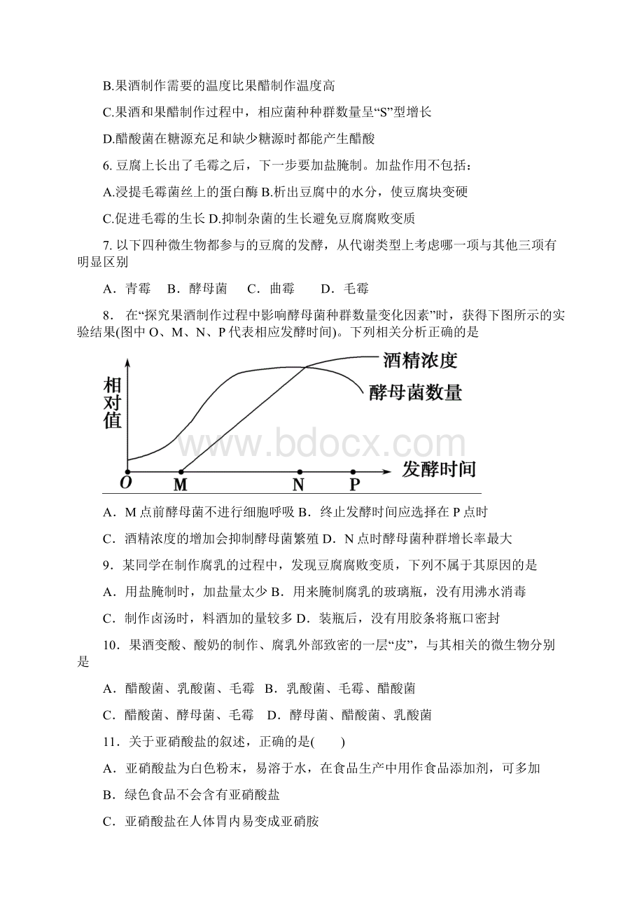 高二生物下册第一次月考检测试题doc.docx_第2页