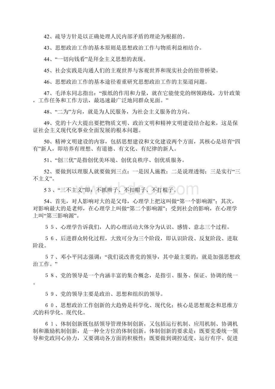 北京政工专业职称考试复习资料.docx_第3页