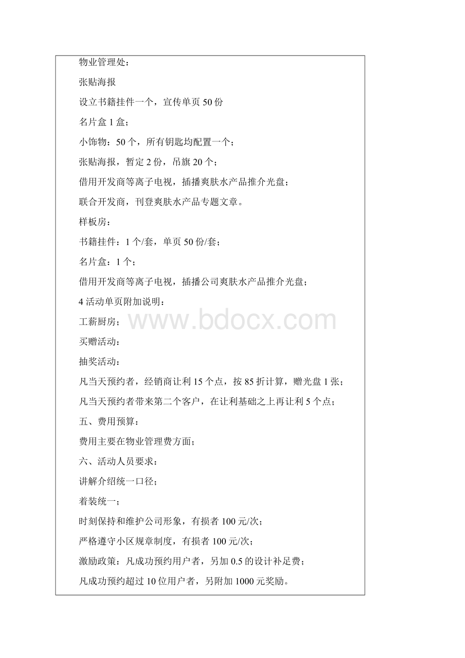 万用小区推广活动方案.docx_第3页