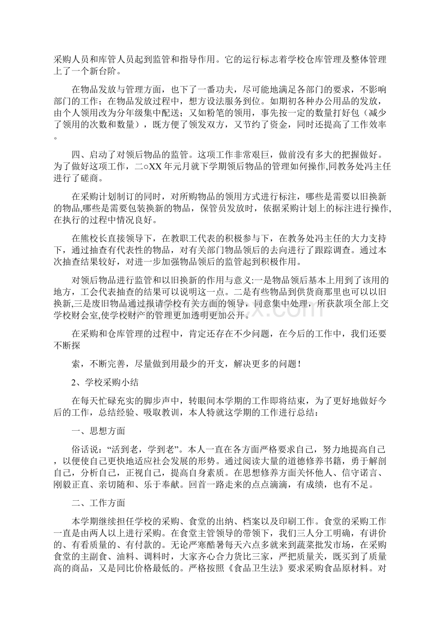 学校采购学生演出服装的总结.docx_第2页