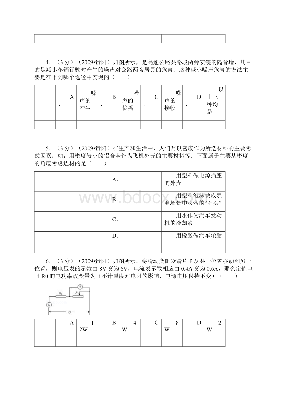 贵州省遵义市大窝学校中考物理模拟试2.docx_第2页