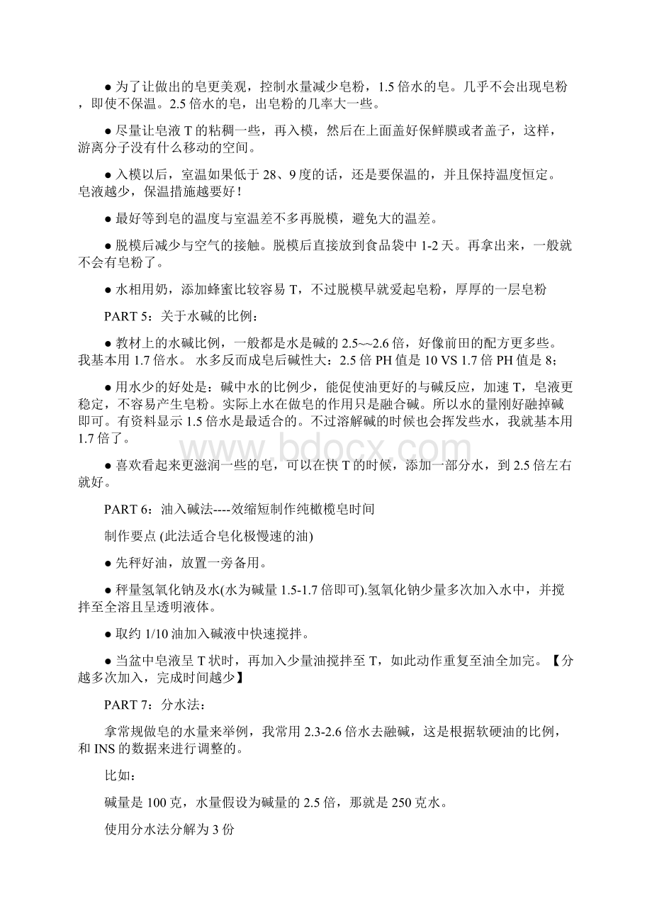 手工皂制作关键技巧整理.docx_第3页