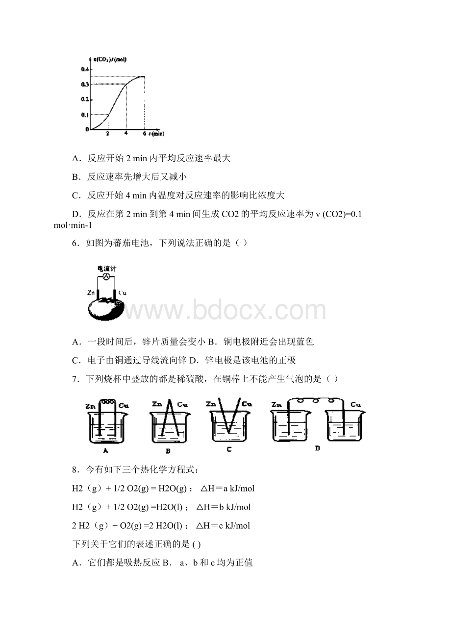 山东省聊城市堂邑中学学年高二上学期假期自主学习反馈检测 化学试题 Word版含答案.docx_第2页