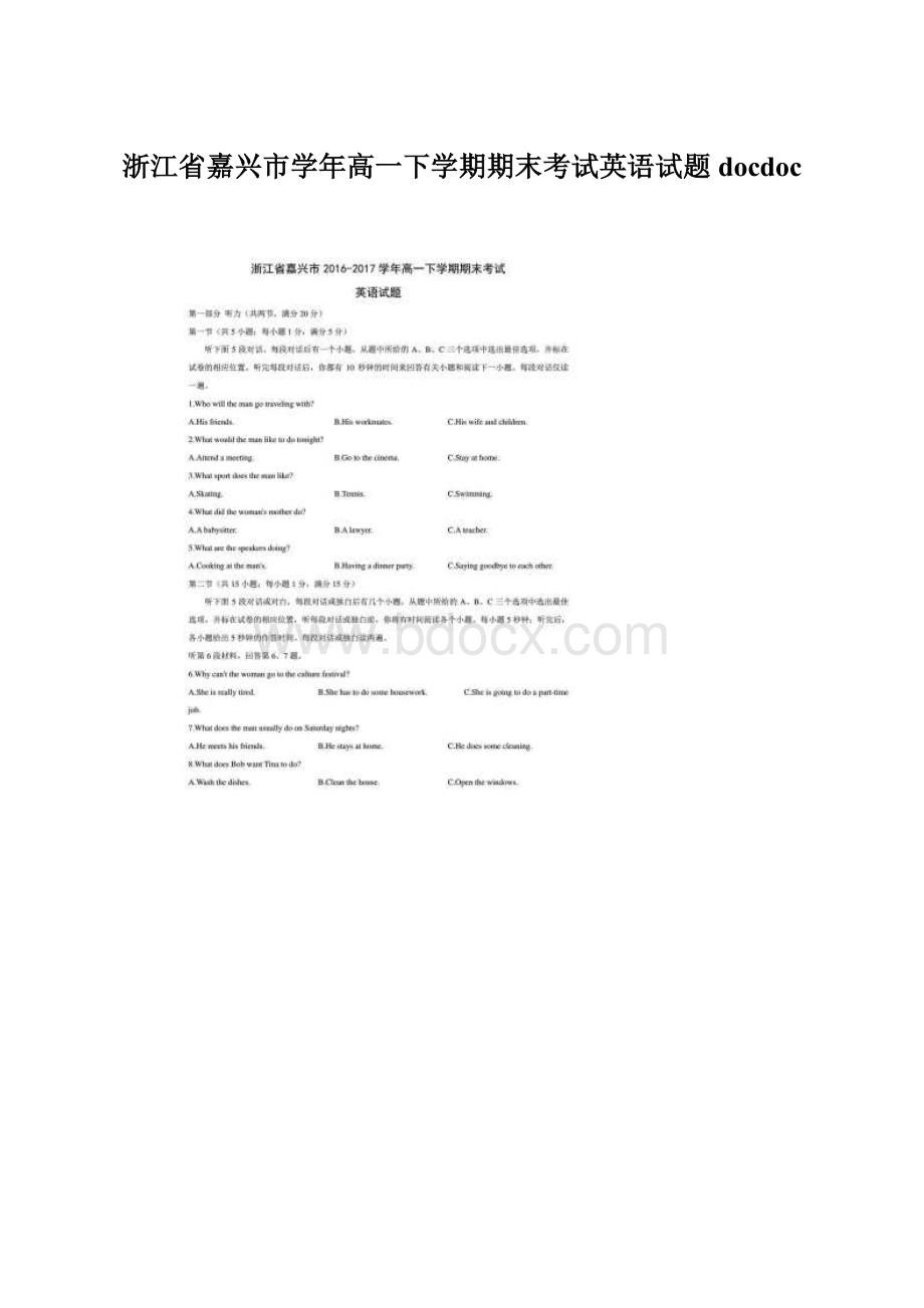 浙江省嘉兴市学年高一下学期期末考试英语试题docdoc.docx_第1页