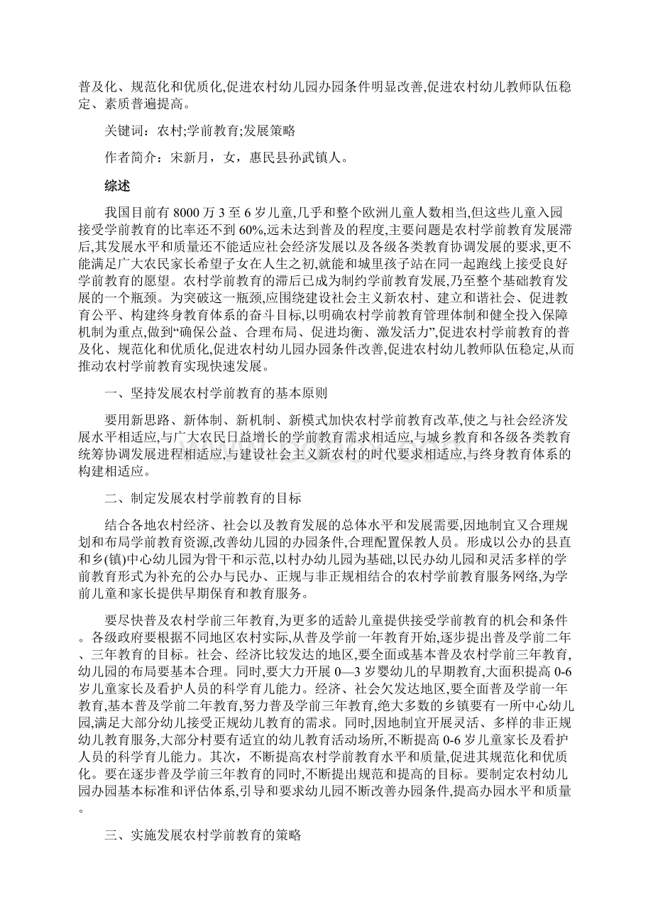 学前教育提高专业毕业汇报总结.docx_第2页