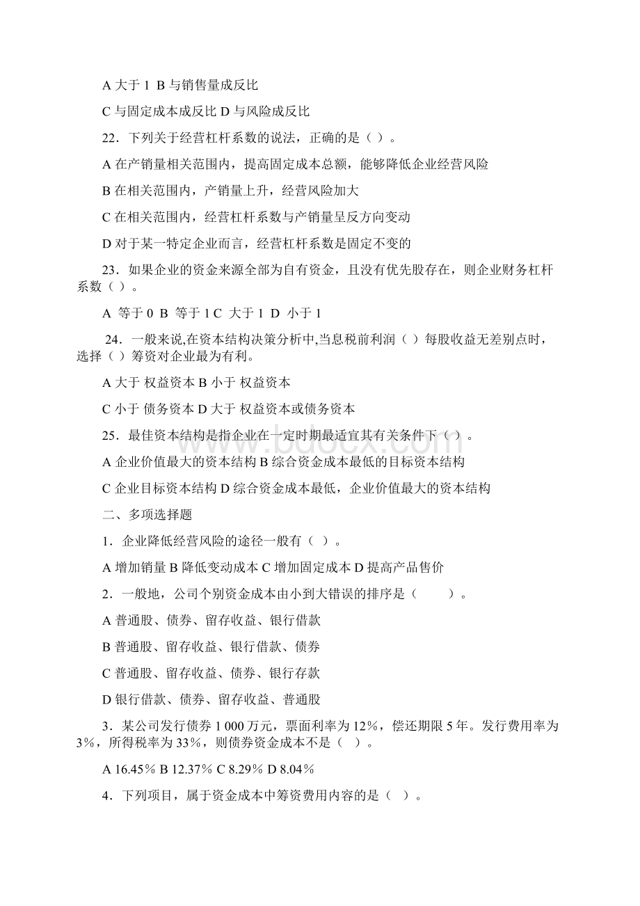 财务管理方案练习进步题及标准答案4.docx_第3页