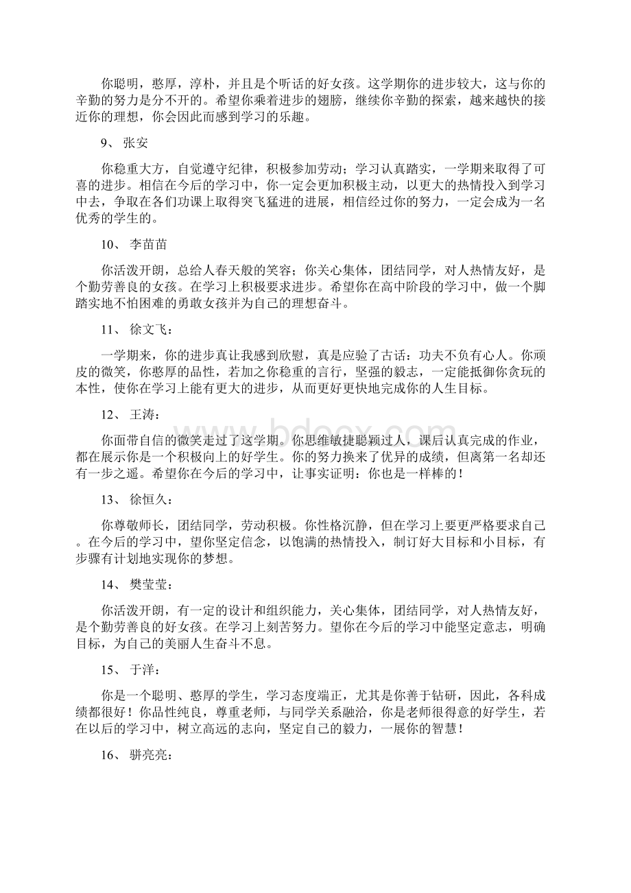 高一4班期末学生评语.docx_第2页