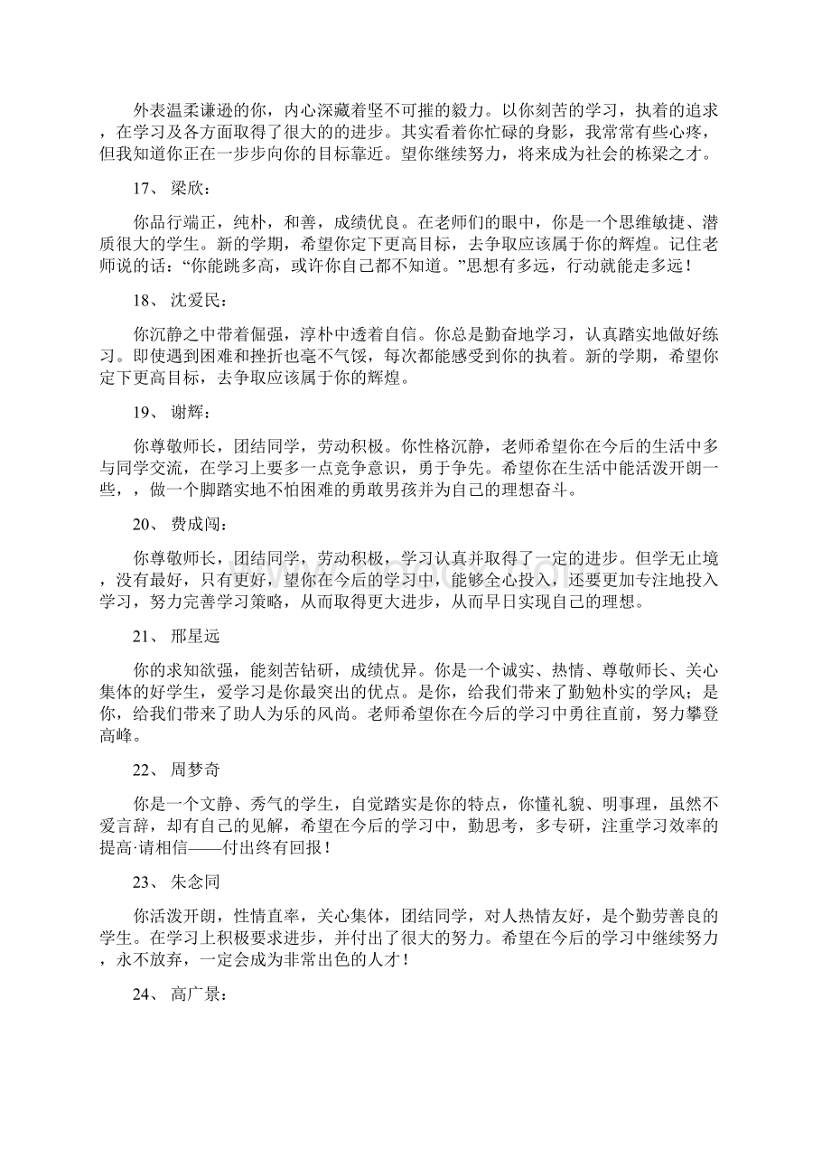 高一4班期末学生评语.docx_第3页