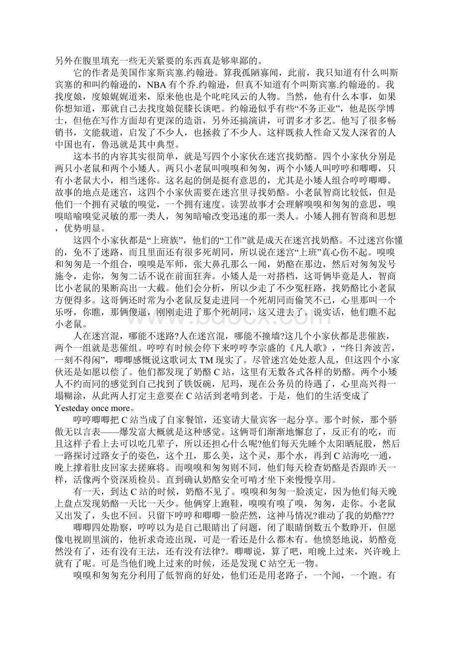 大学生读书心得1500字五篇.docx_第2页