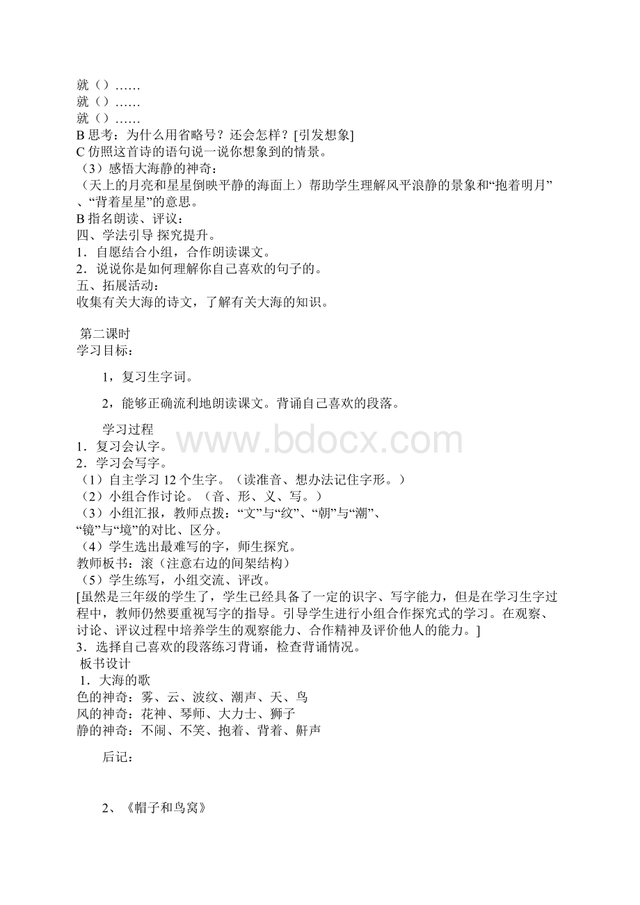 三年级语文s版上册第一单元.docx_第3页