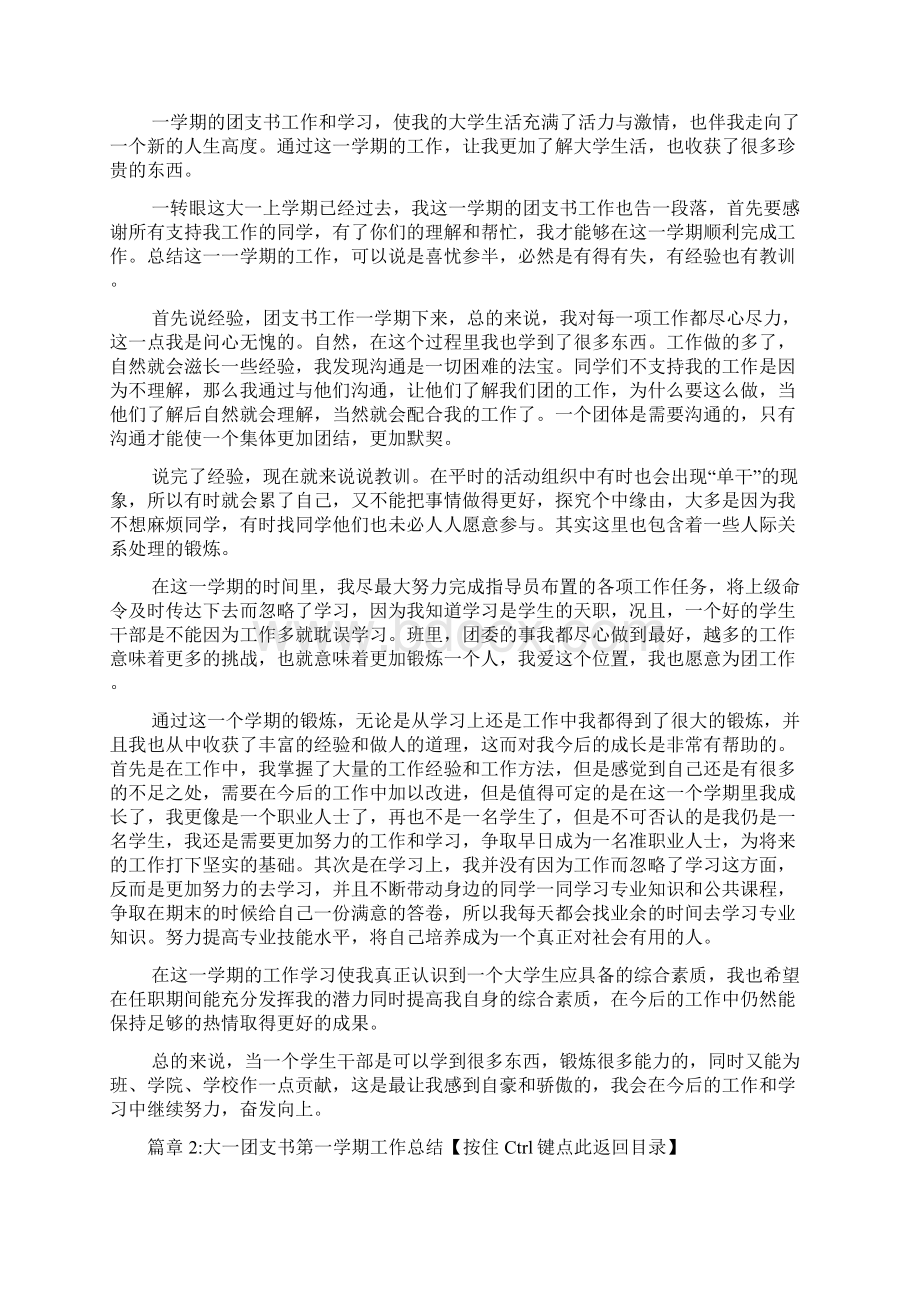 大一团支书第一学期工作总结5篇.docx_第2页