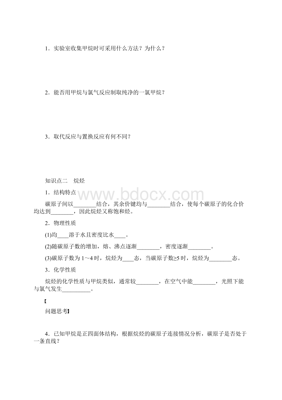 届高考化学一轮复习甲烷乙烯苯 煤石油天然气的综合利用学案.docx_第2页