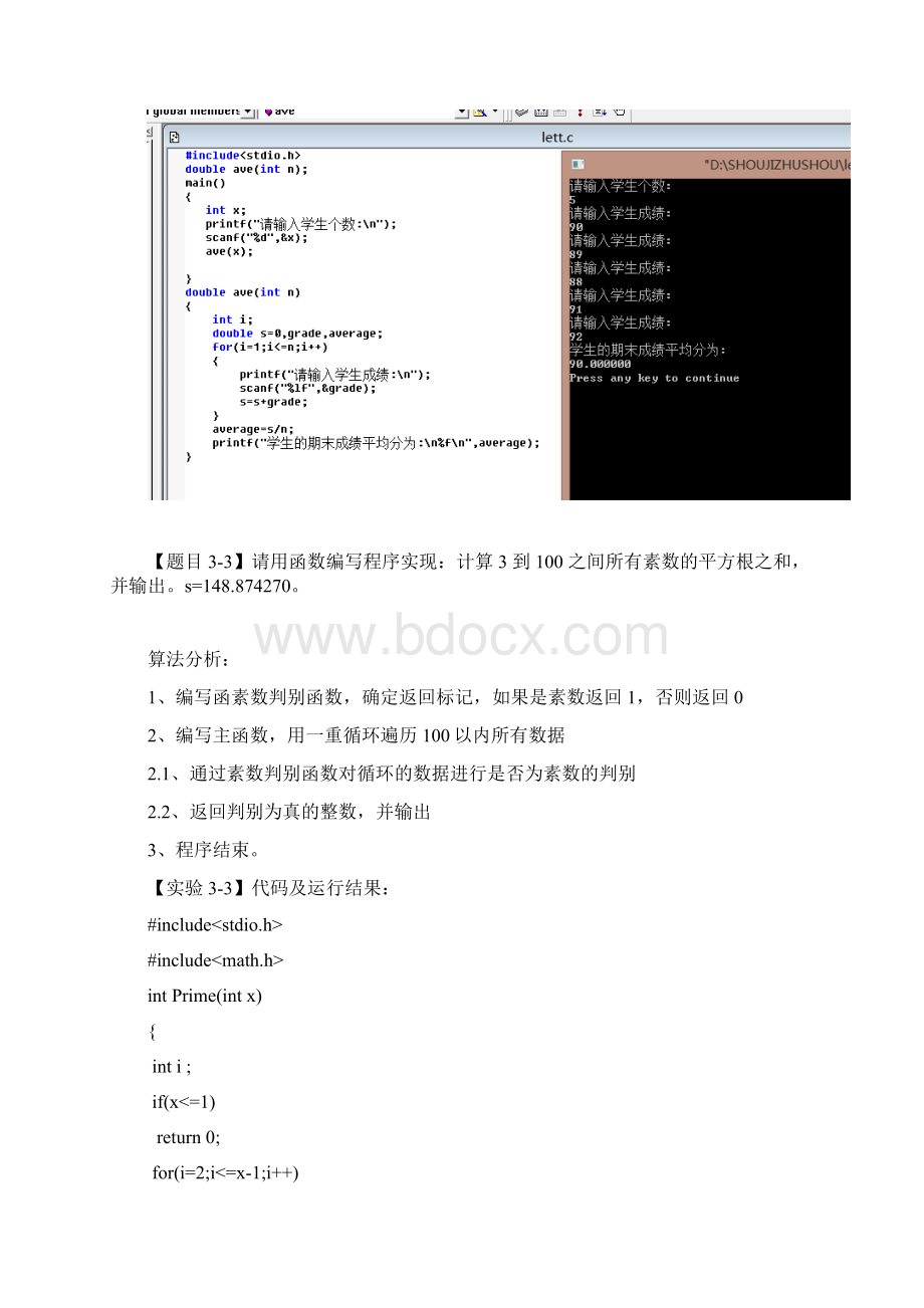 c语言编程例题及答案.docx_第3页