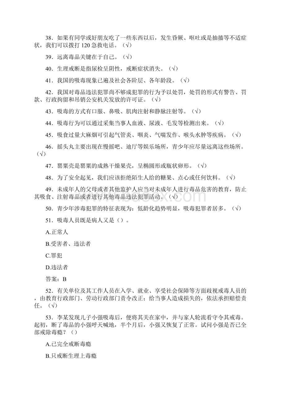 最新精选大学生禁毒知识竞赛完整考题库200题含答案.docx_第3页