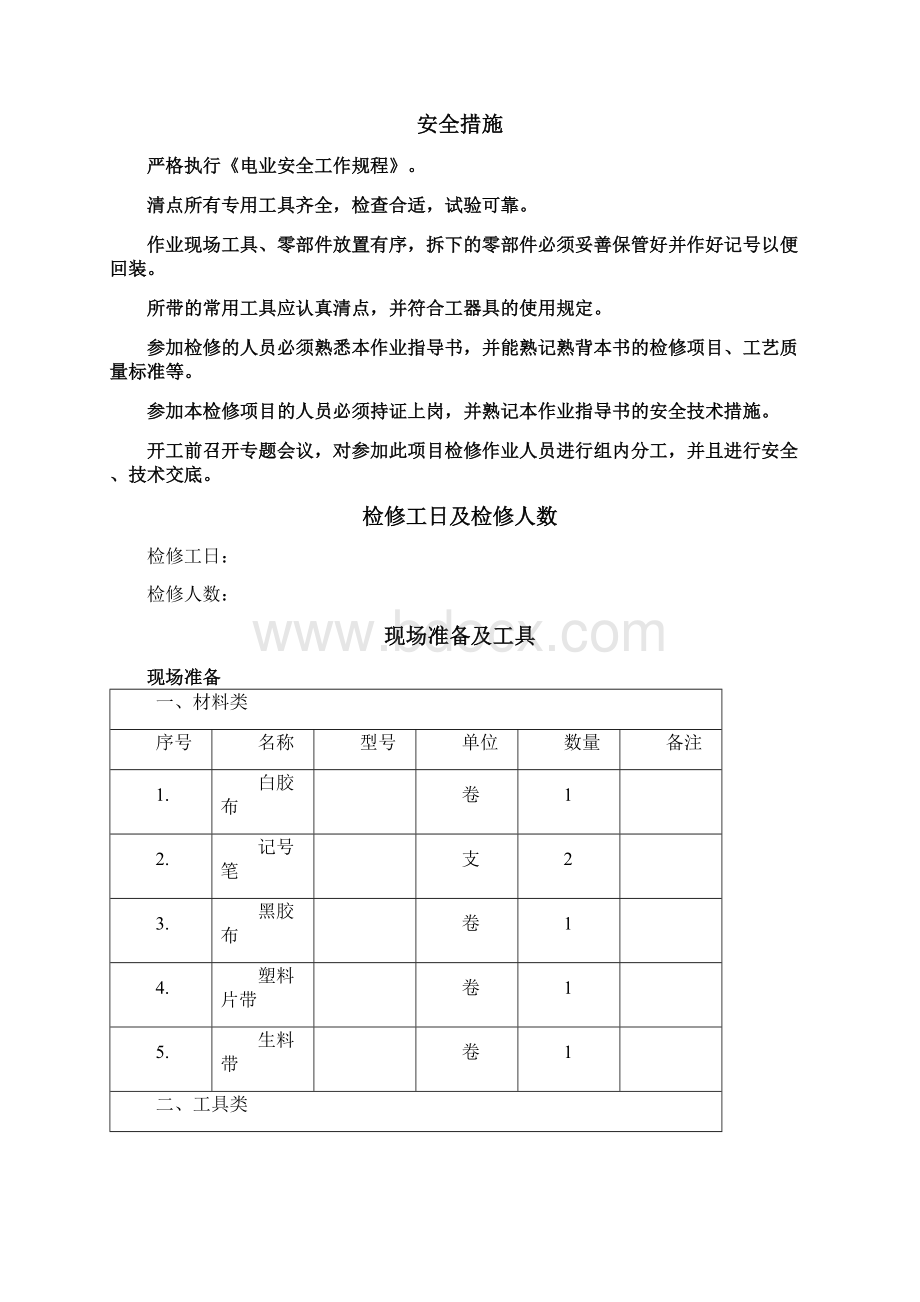 1号机组B级检修除灰除渣系统热控设备检查.docx_第3页