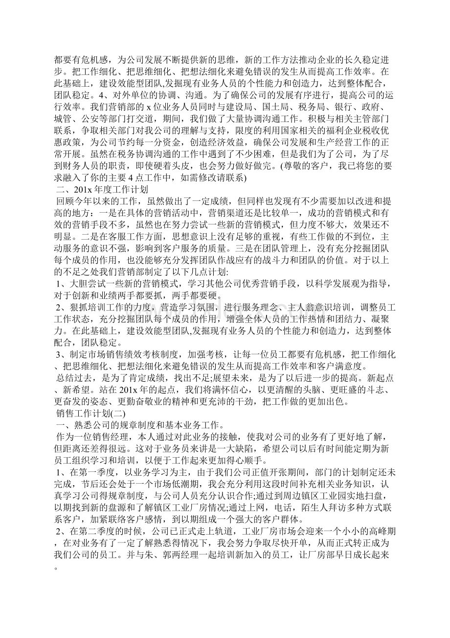 楼盘销售员的工作计划工作计划.docx_第2页