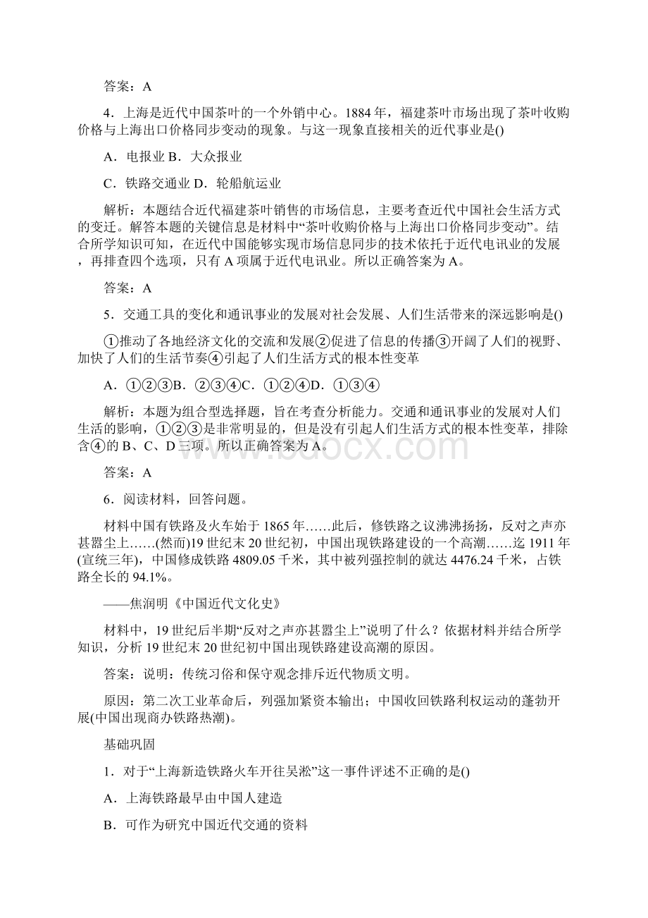 高一历史必修二单元综合检测卷word文档.docx_第2页