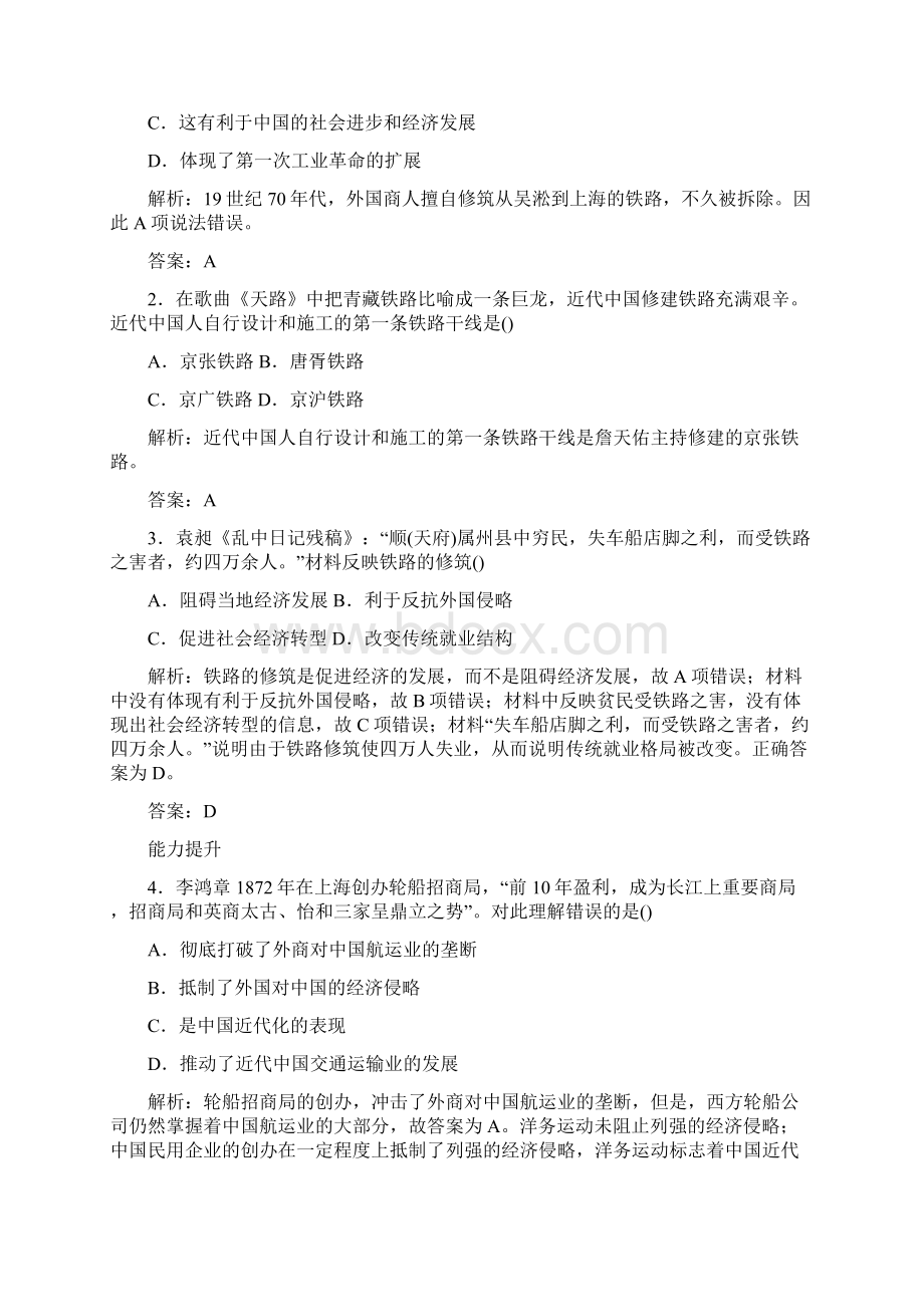 高一历史必修二单元综合检测卷word文档.docx_第3页