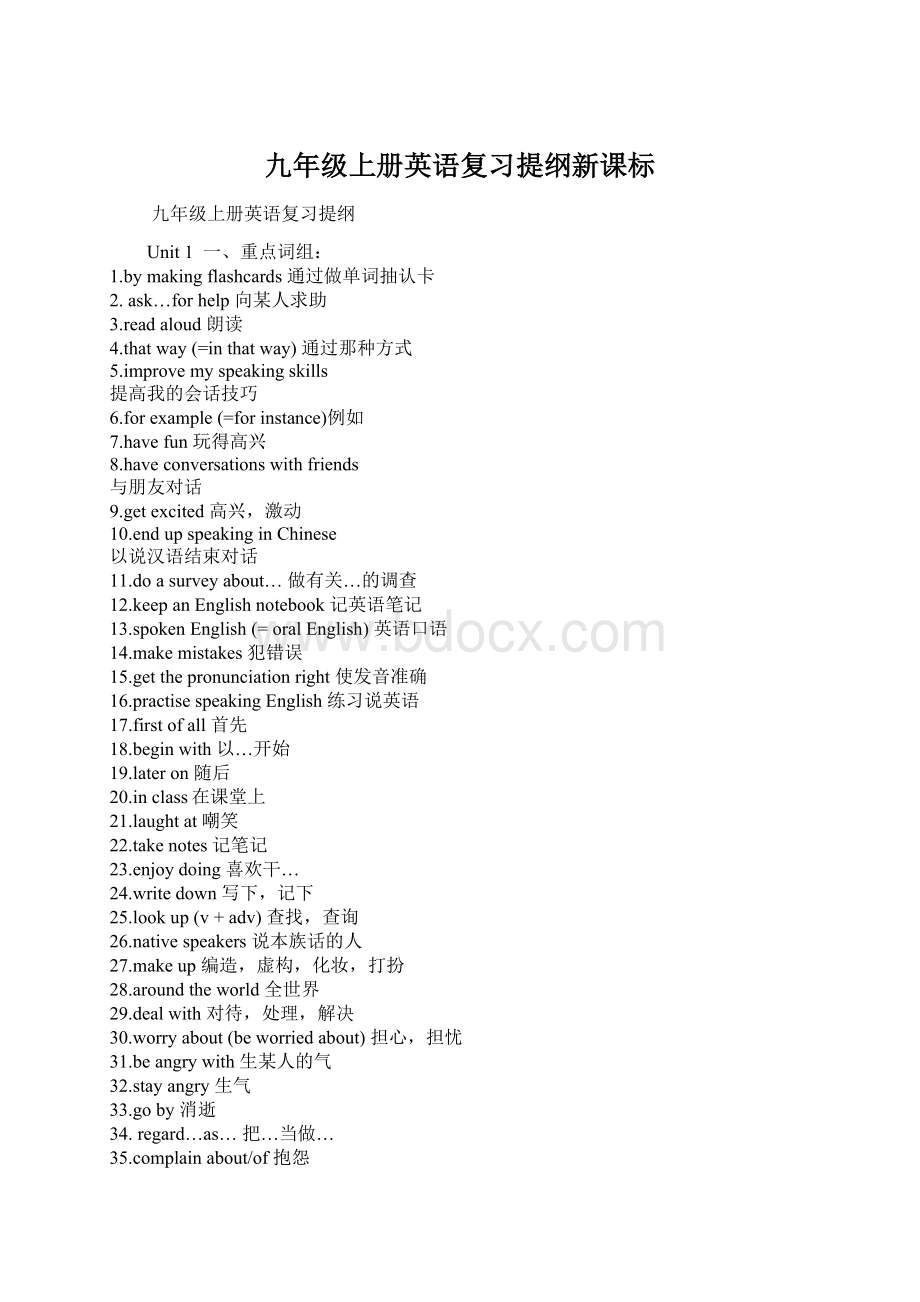 九年级上册英语复习提纲新课标.docx