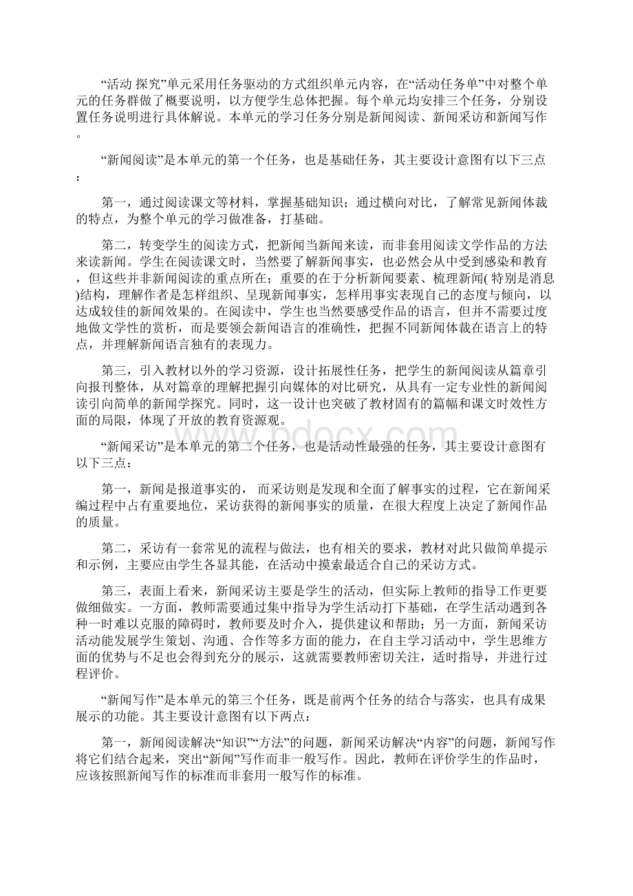 八年级上册活动 探究单元的教学建议李庆陆.docx_第2页