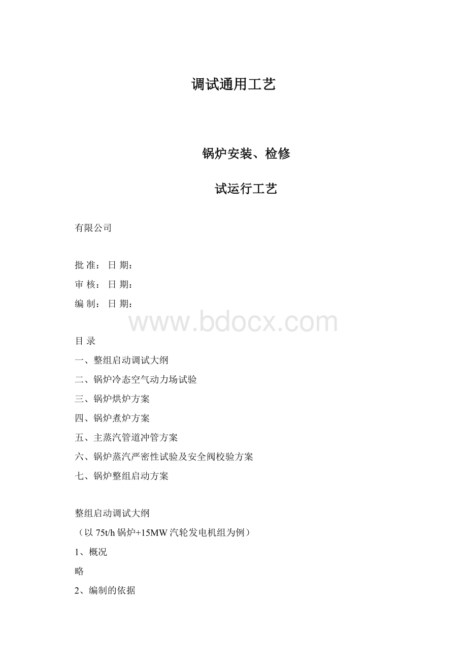 调试通用工艺.docx