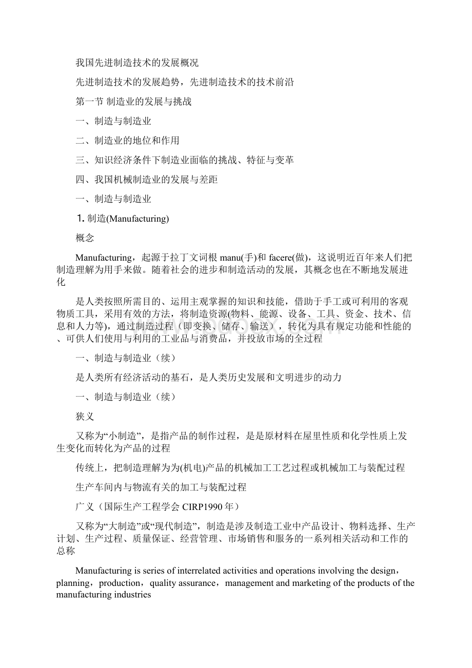 先进制造技术课件.docx_第2页