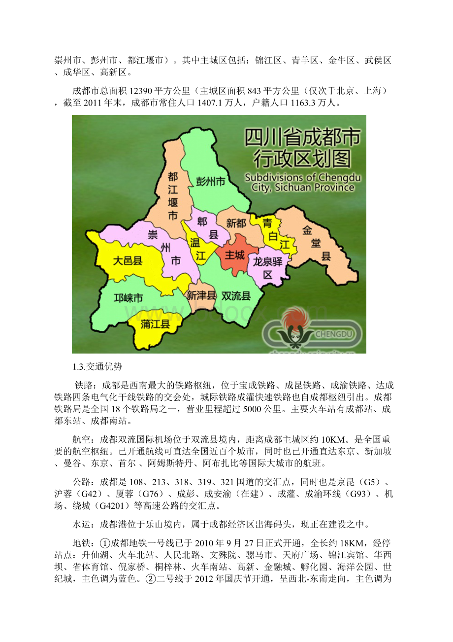 成都市青羊区房地产市场调研报告.docx_第2页