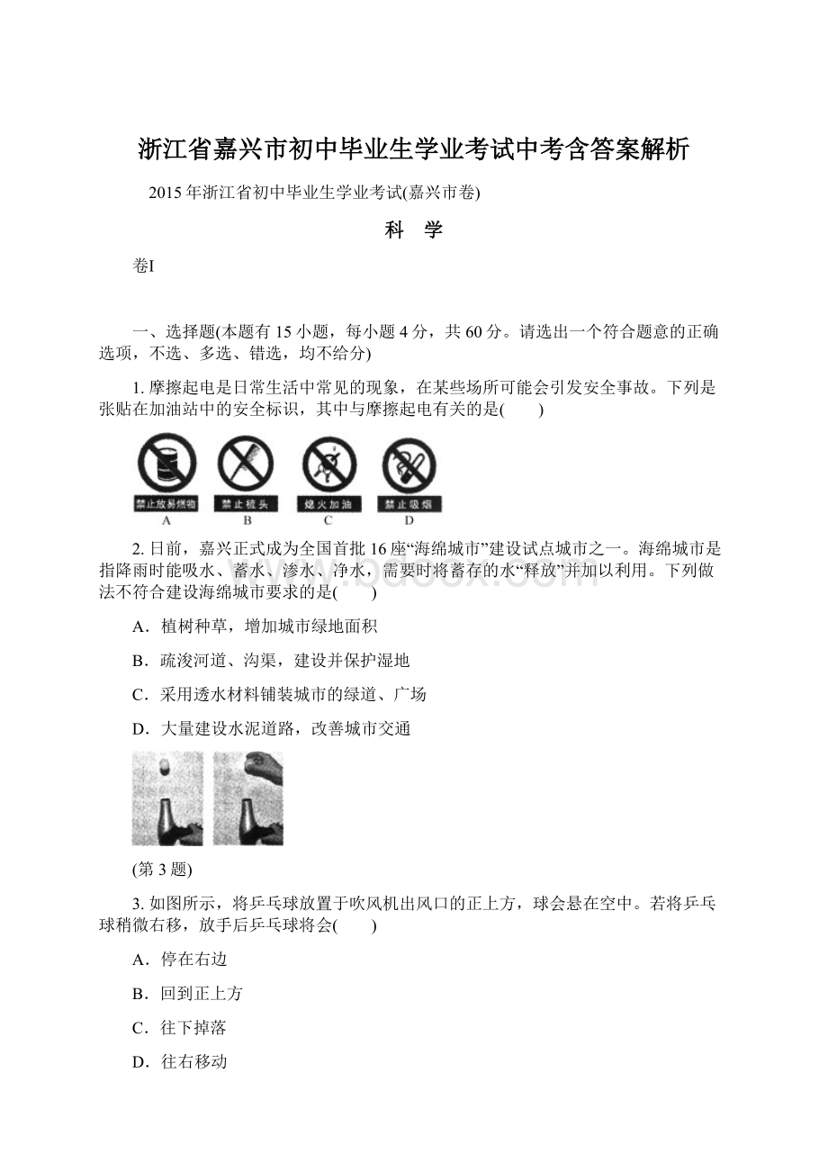 浙江省嘉兴市初中毕业生学业考试中考含答案解析.docx