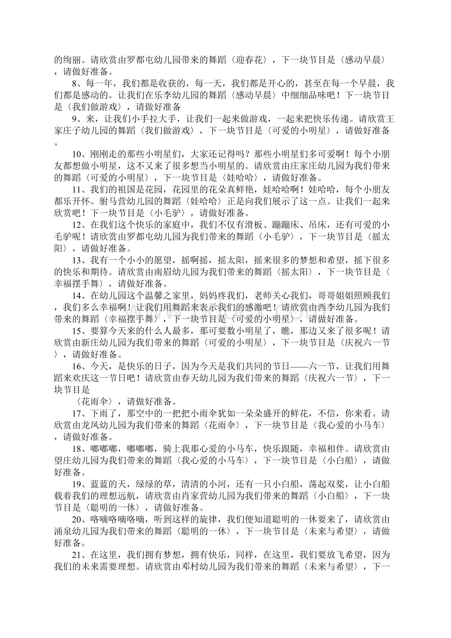 舞蹈汇演小朋友主持词.docx_第2页