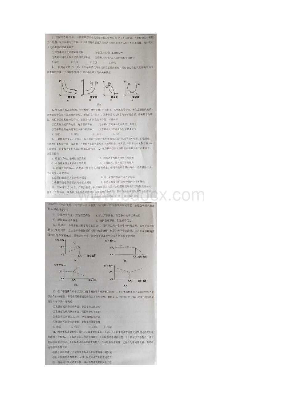 学年宁夏中卫市第一中学高二上学期第五次考试期末政治试题A卷 扫描版缺答案.docx_第2页