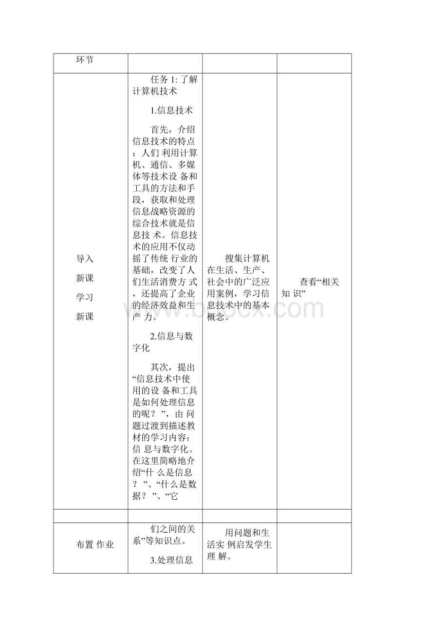 1《计算机应用基础》周南岳第一章 计算机基础知识doc.docx_第2页