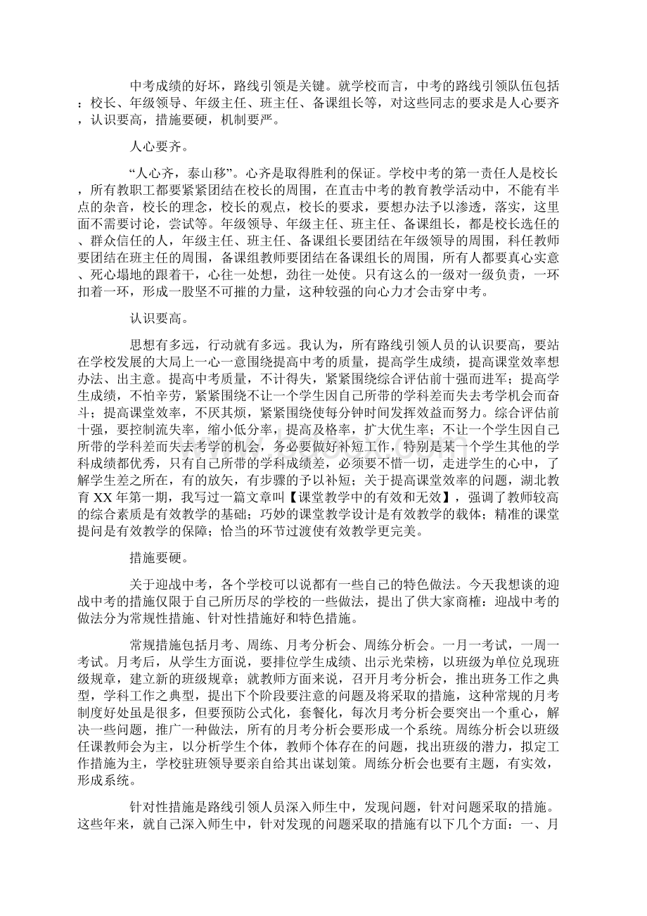 中考准备会动员会讲话稿与中考前国旗下演讲稿汇编.docx_第2页