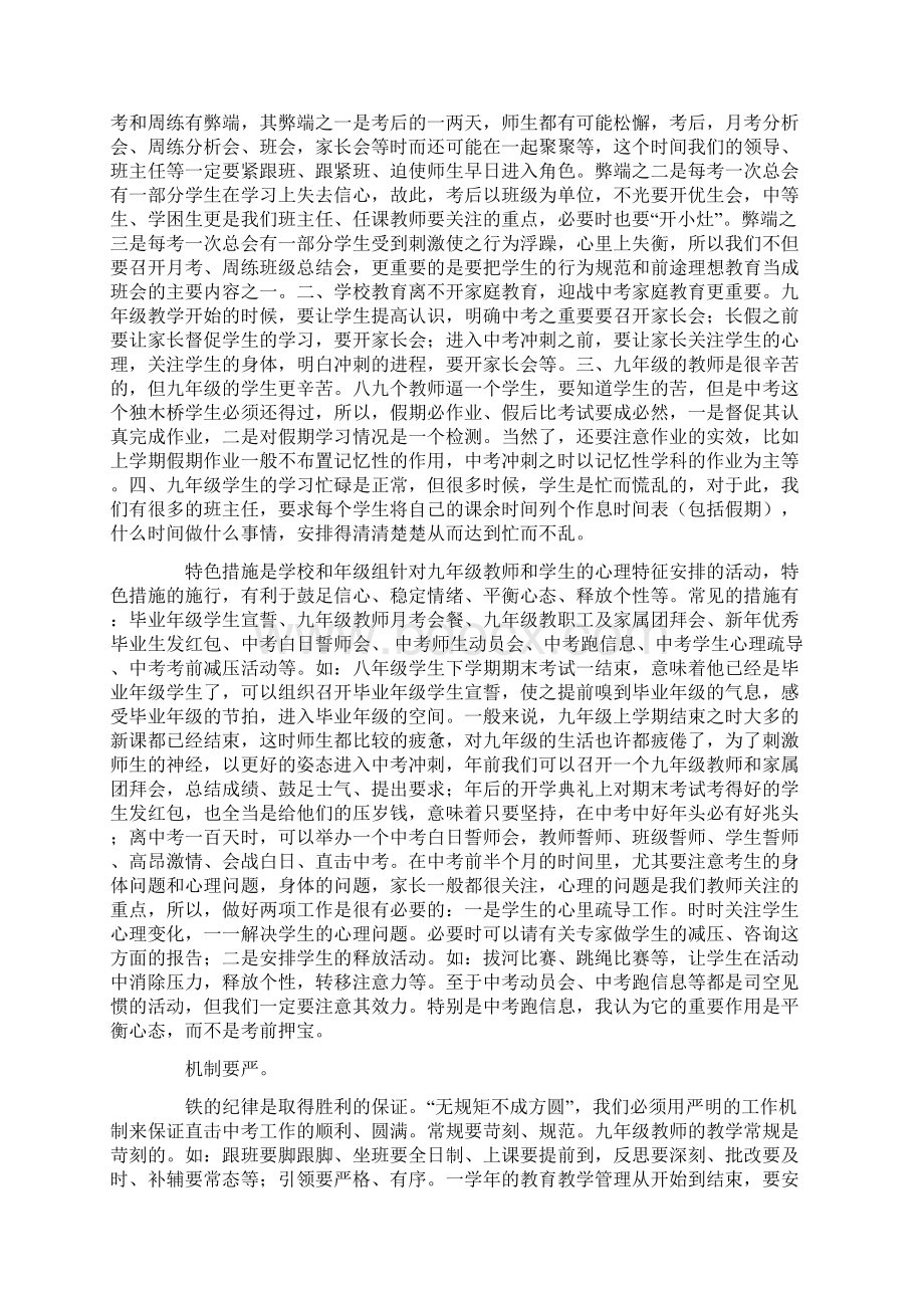 中考准备会动员会讲话稿与中考前国旗下演讲稿汇编.docx_第3页