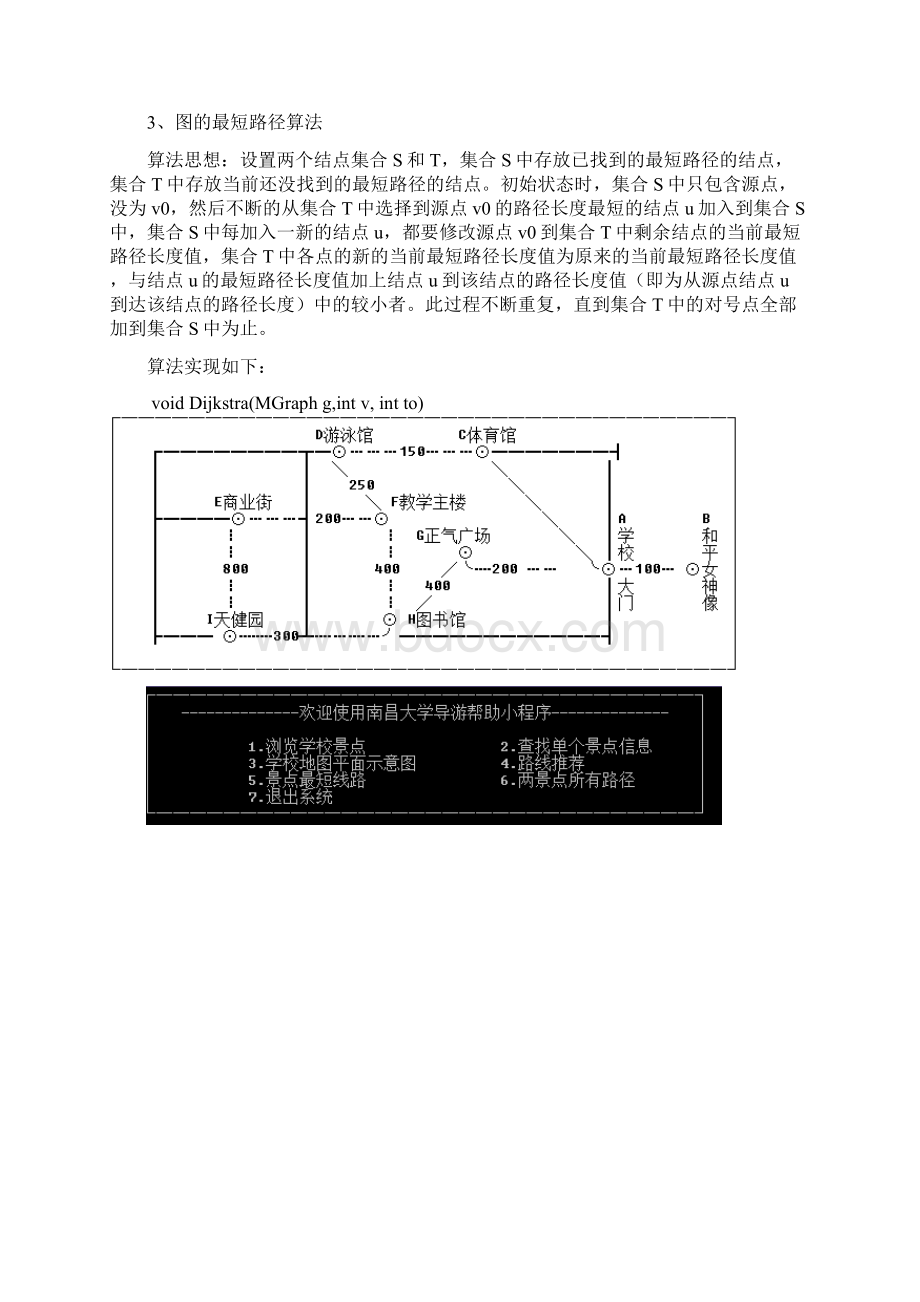 数据结构实验图.docx_第3页