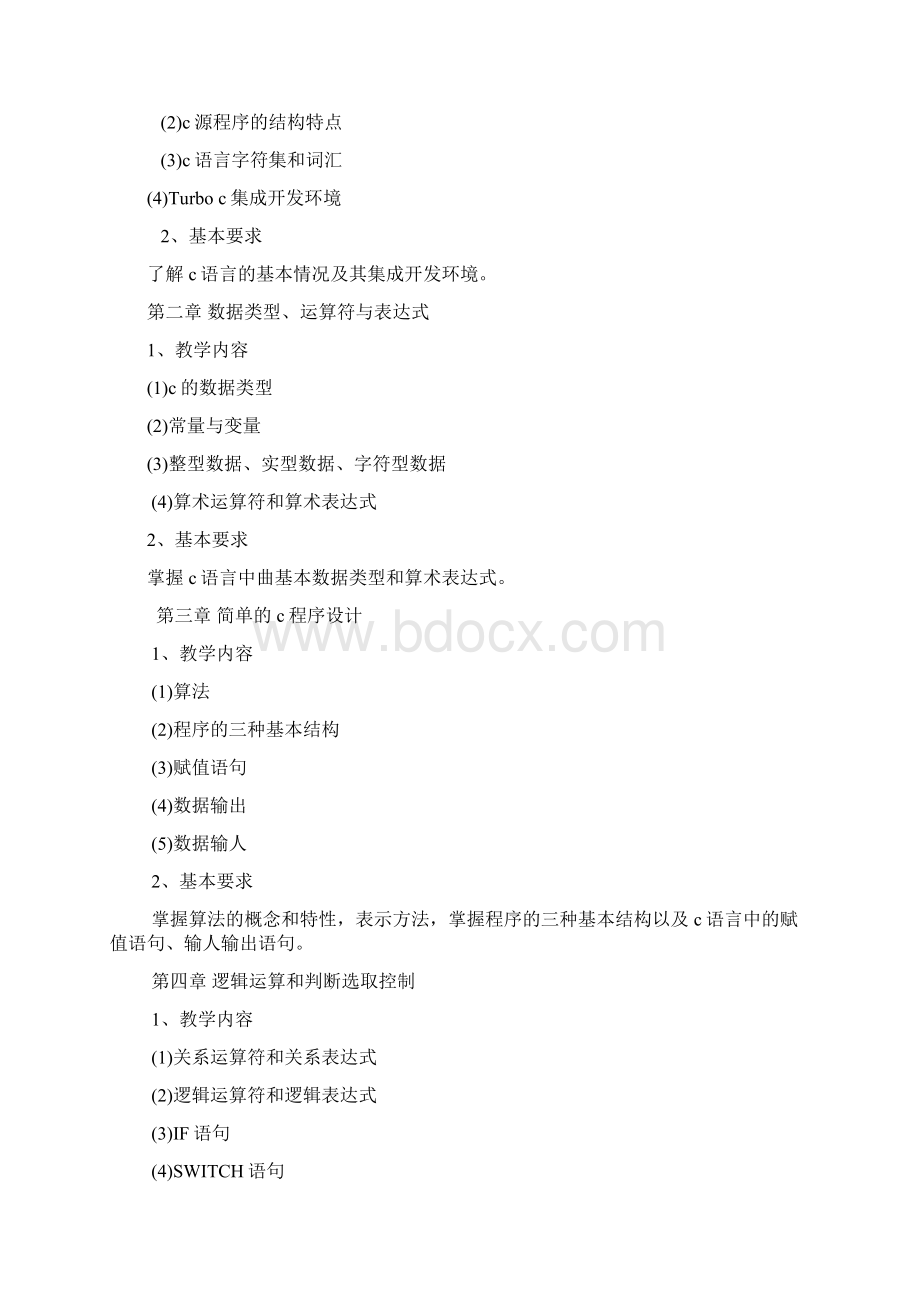 通信工程专业教材C语言程序设计.docx_第2页