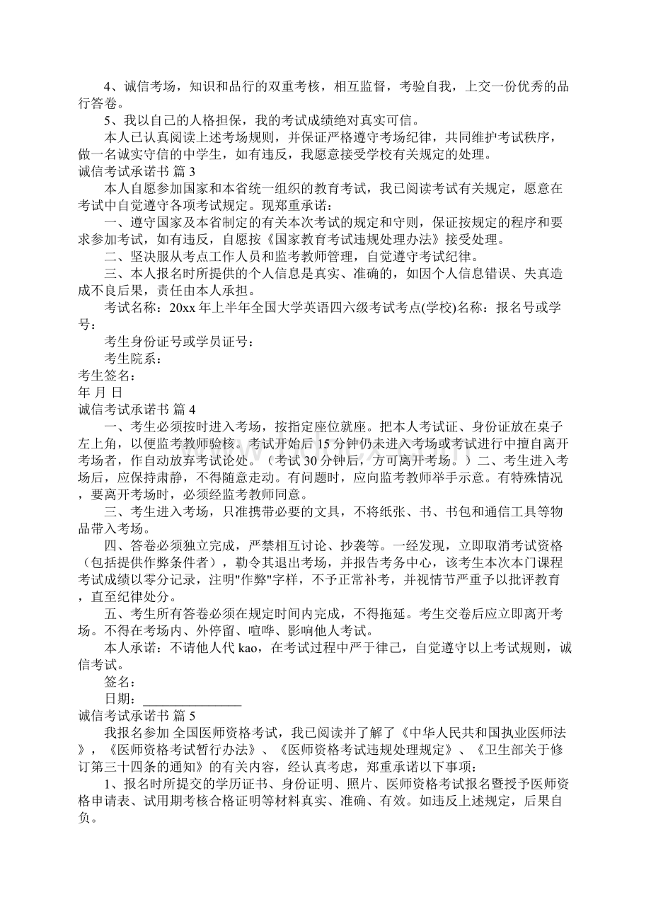 诚信考试承诺书模板合集10篇.docx_第2页