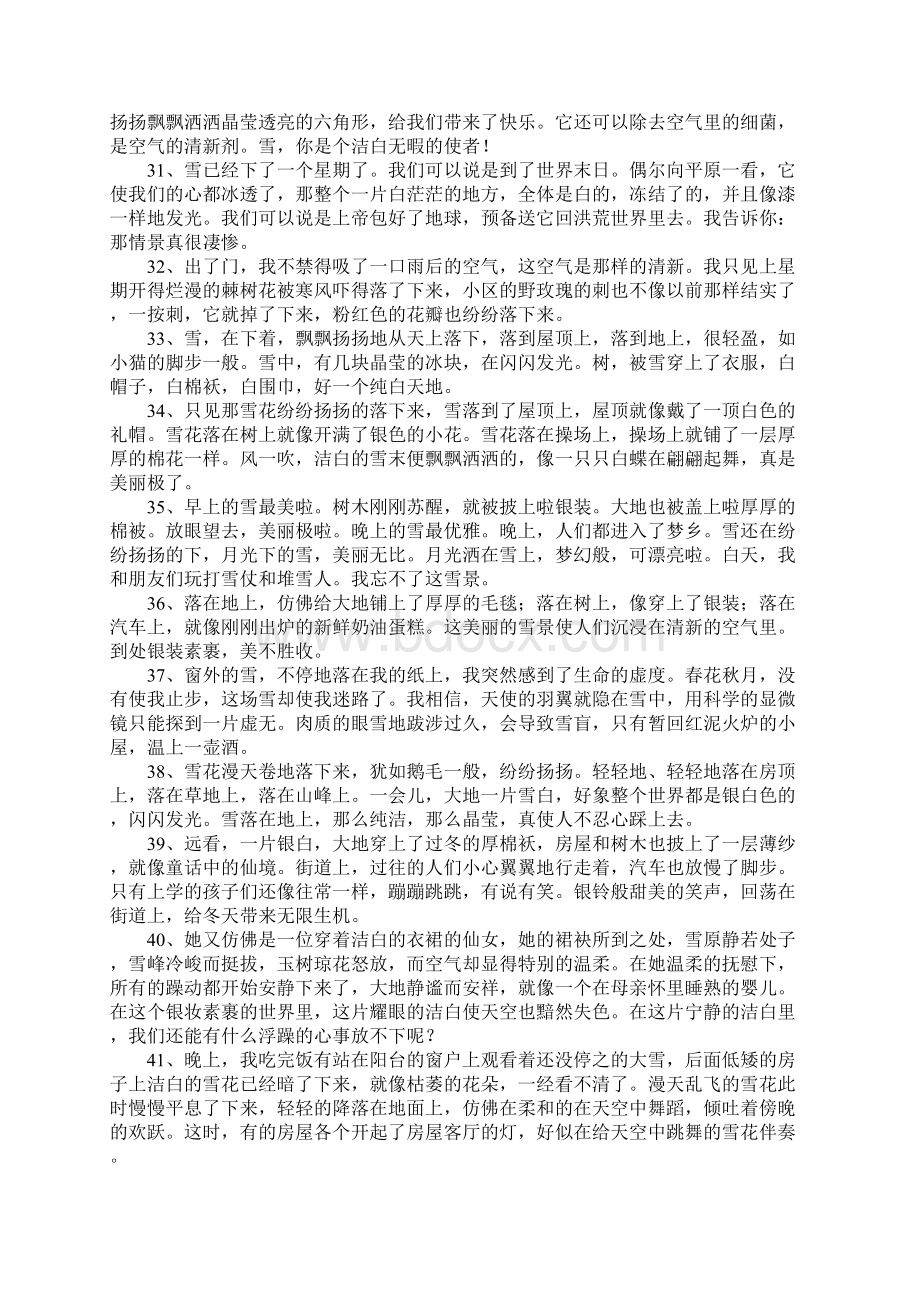 关于雪的精彩语句.docx_第3页