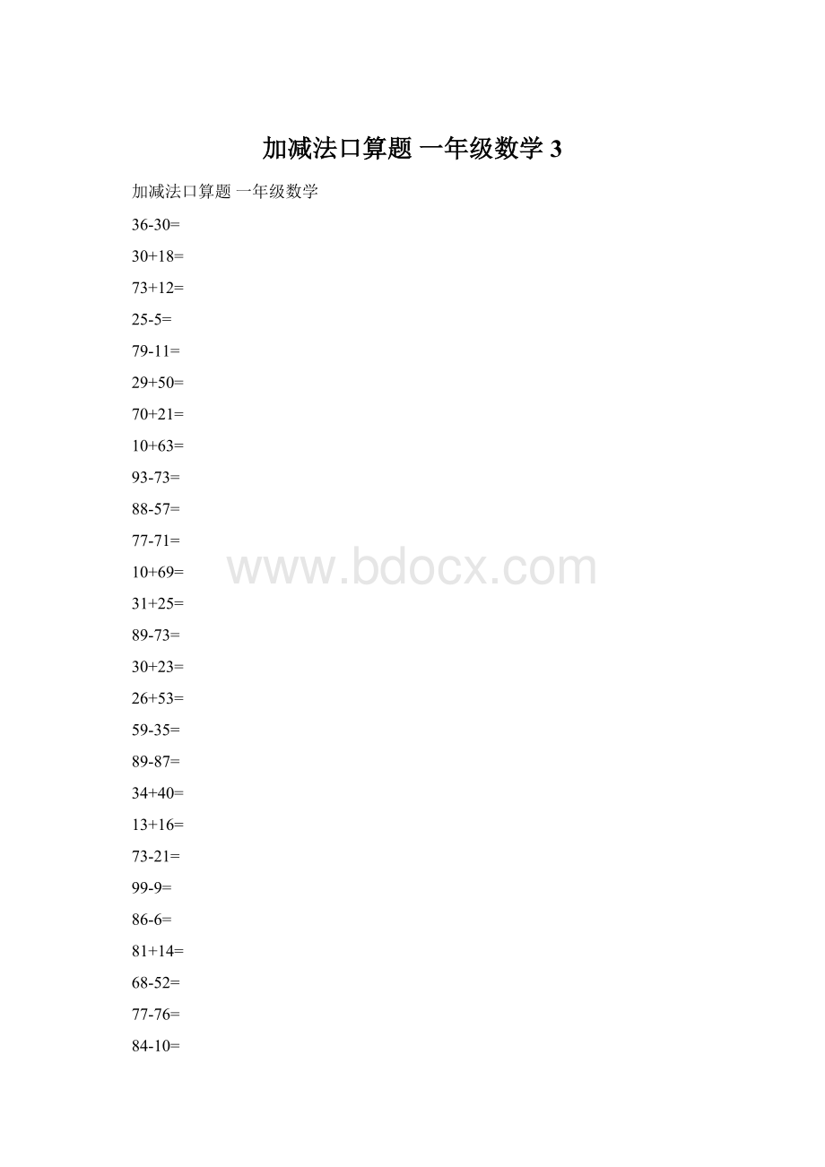 加减法口算题 一年级数学 3.docx