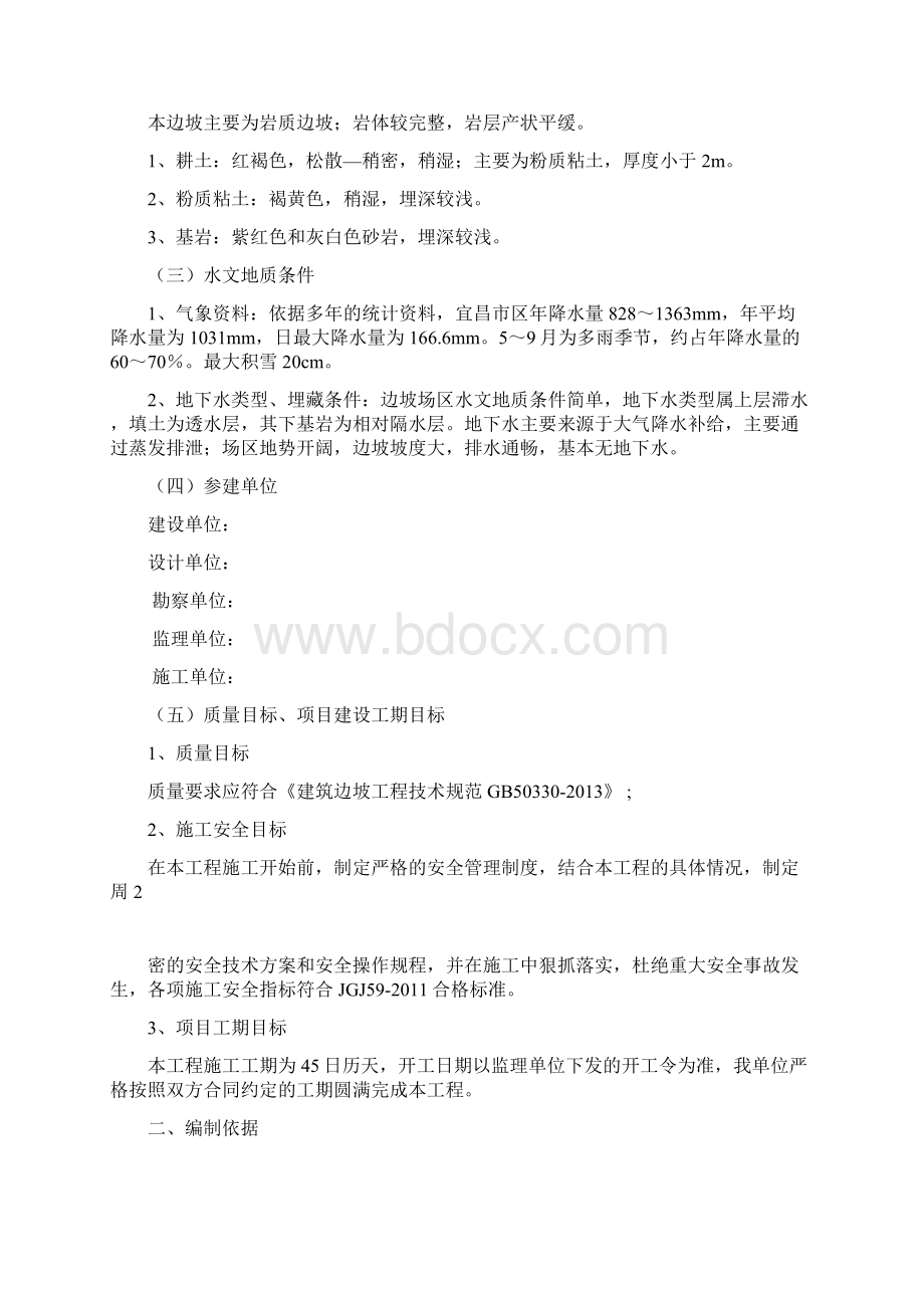 边坡支护工程施工专项方案.docx_第2页