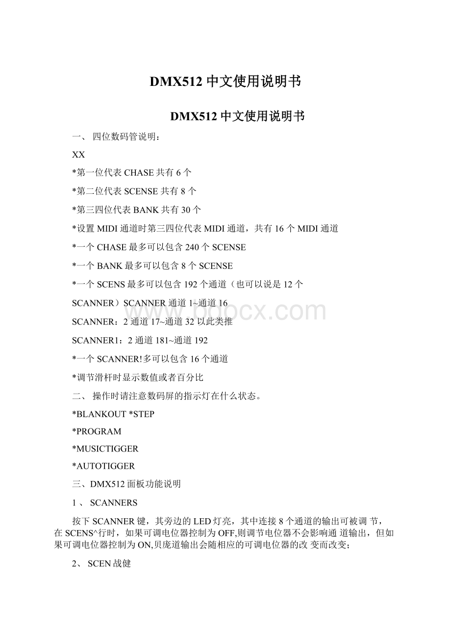 DMX512中文使用说明书.docx_第1页