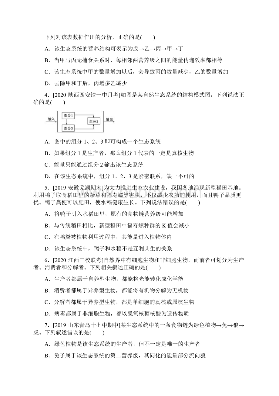 课练30 生态系统的结构届高三一轮复习生物全程训练统考版.docx_第2页