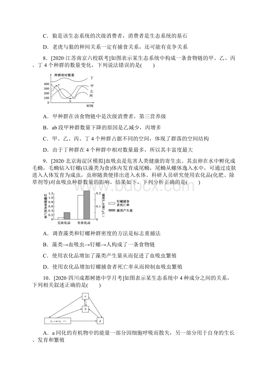 课练30 生态系统的结构届高三一轮复习生物全程训练统考版.docx_第3页