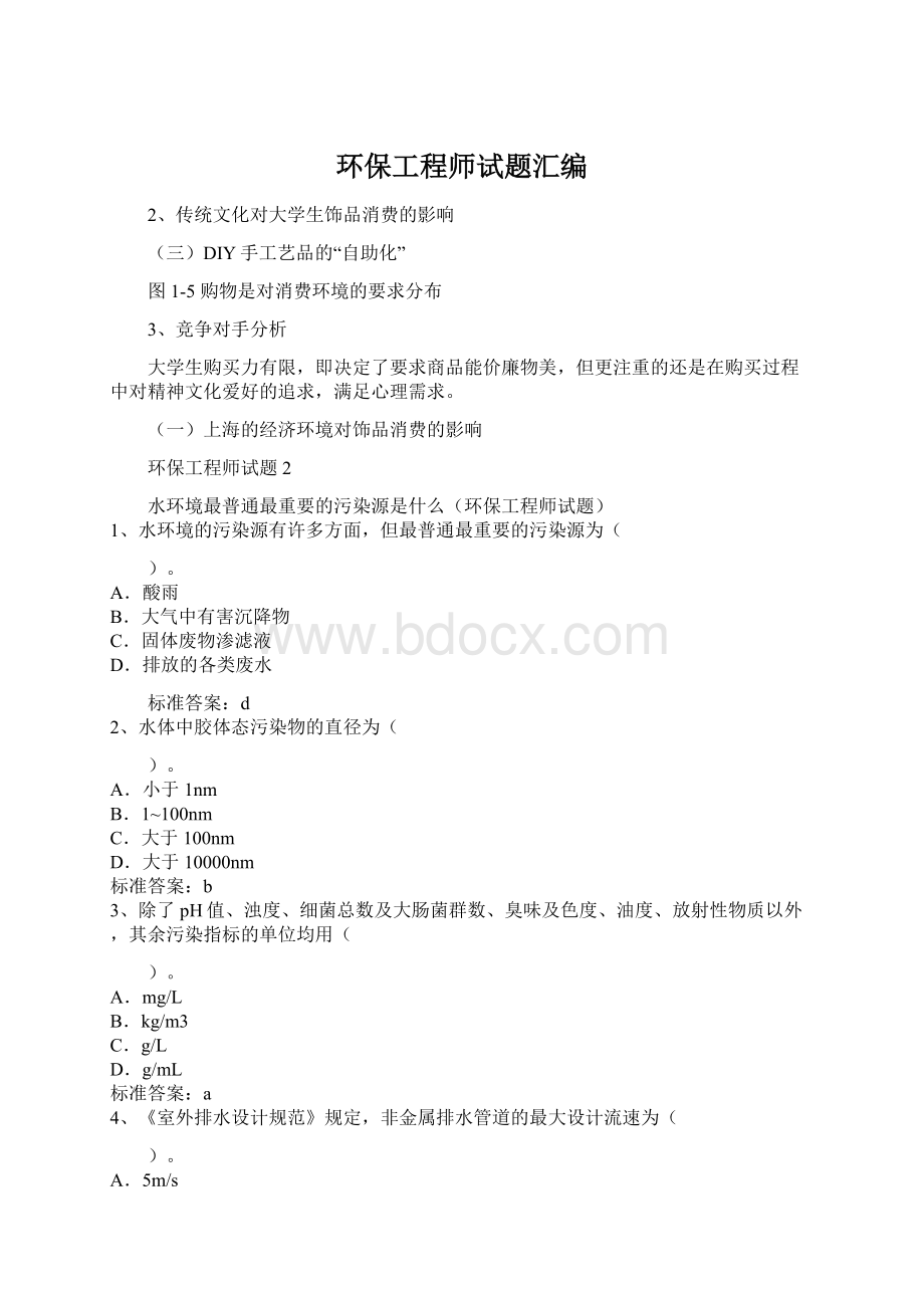 环保工程师试题汇编.docx_第1页