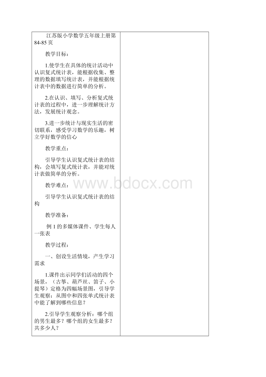 第六单元 统计表和条形统计图二.docx_第3页