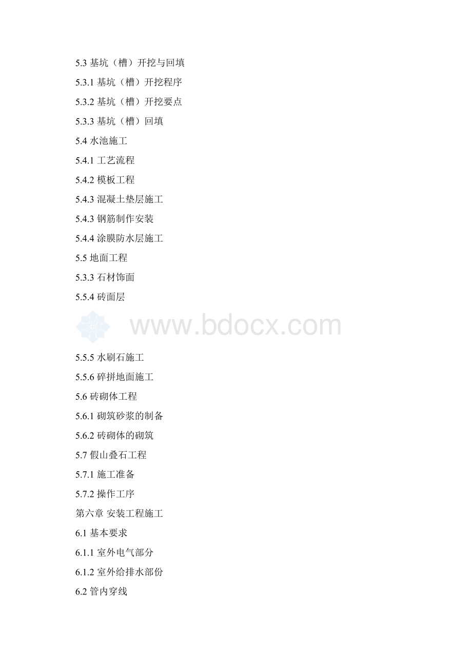 重庆某商务区二期园林景观工程施工设计.docx_第3页