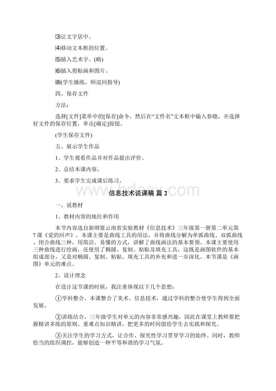 信息技术说课稿13.docx_第2页