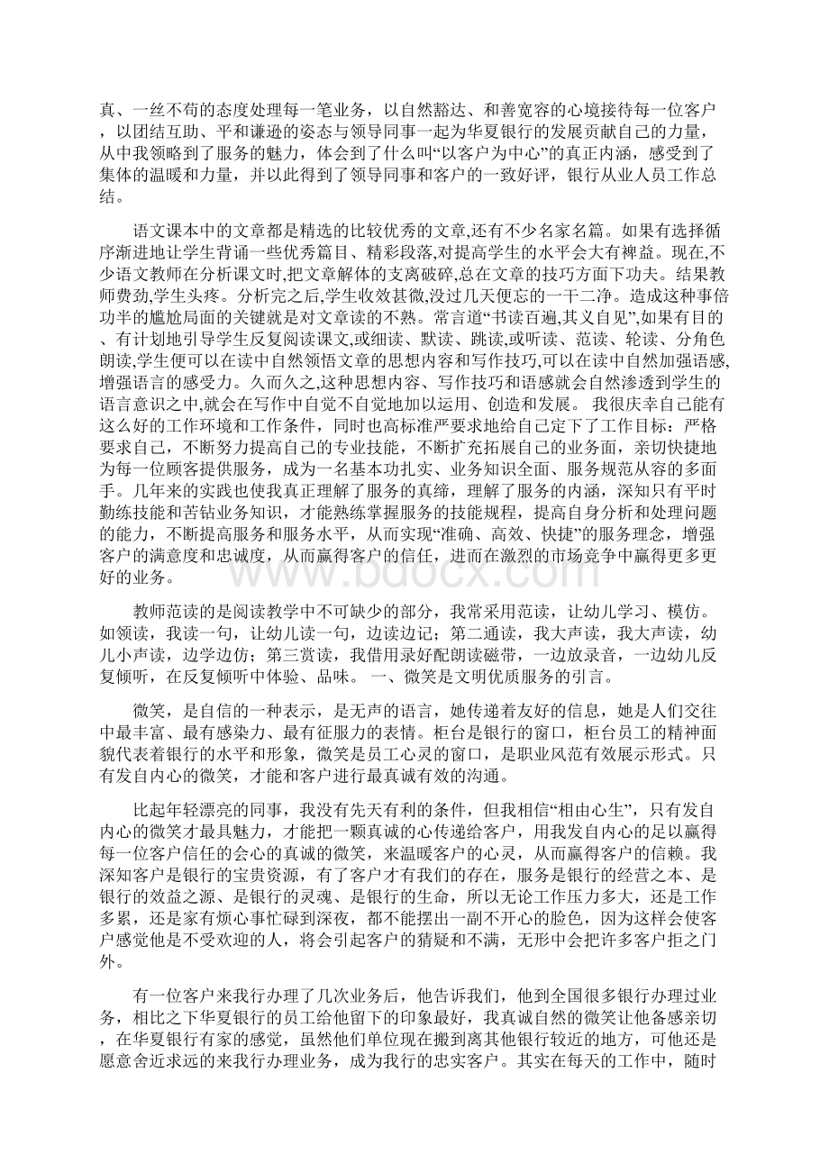 精选银行电话客服年终总结范文.docx_第2页